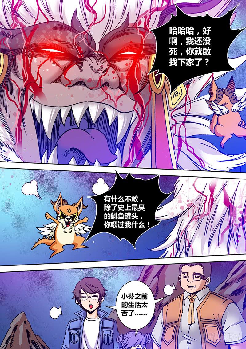 《勇者大冒险》第一百八十二章 小芬 第7页