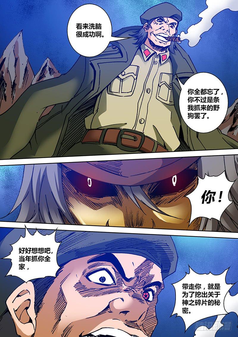 《勇者大冒险》第一百八十章 祭品 第6页