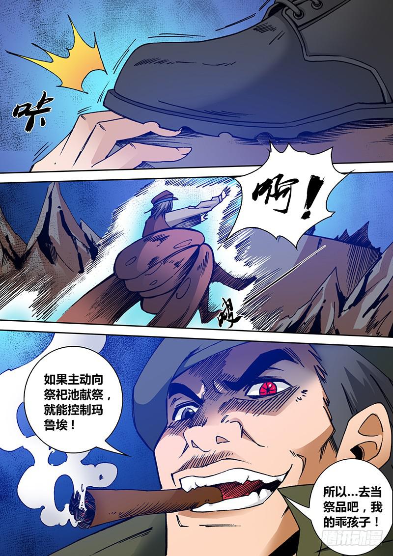 《勇者大冒险》第一百八十章 祭品 第8页