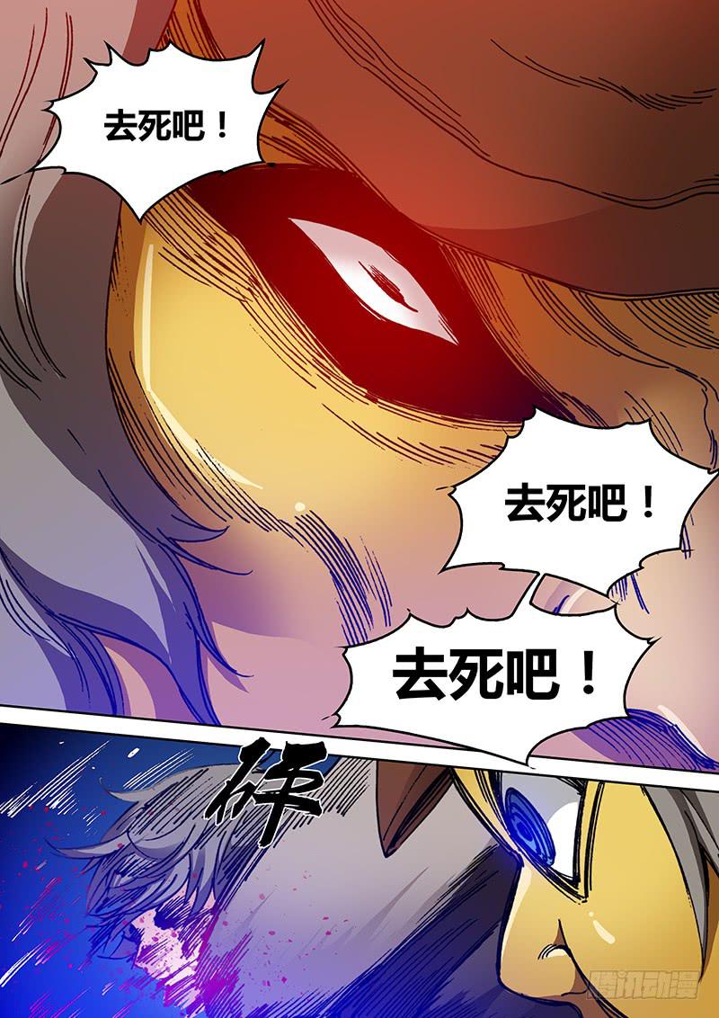 《勇者大冒险》第一百七十九章 去死吧！ 第7页