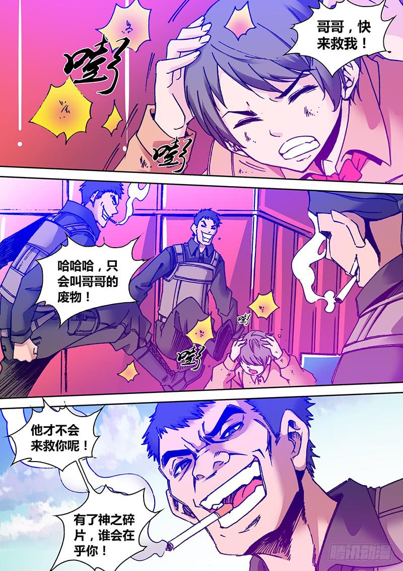 《勇者大冒险》第一百八十四章 力量 第5页