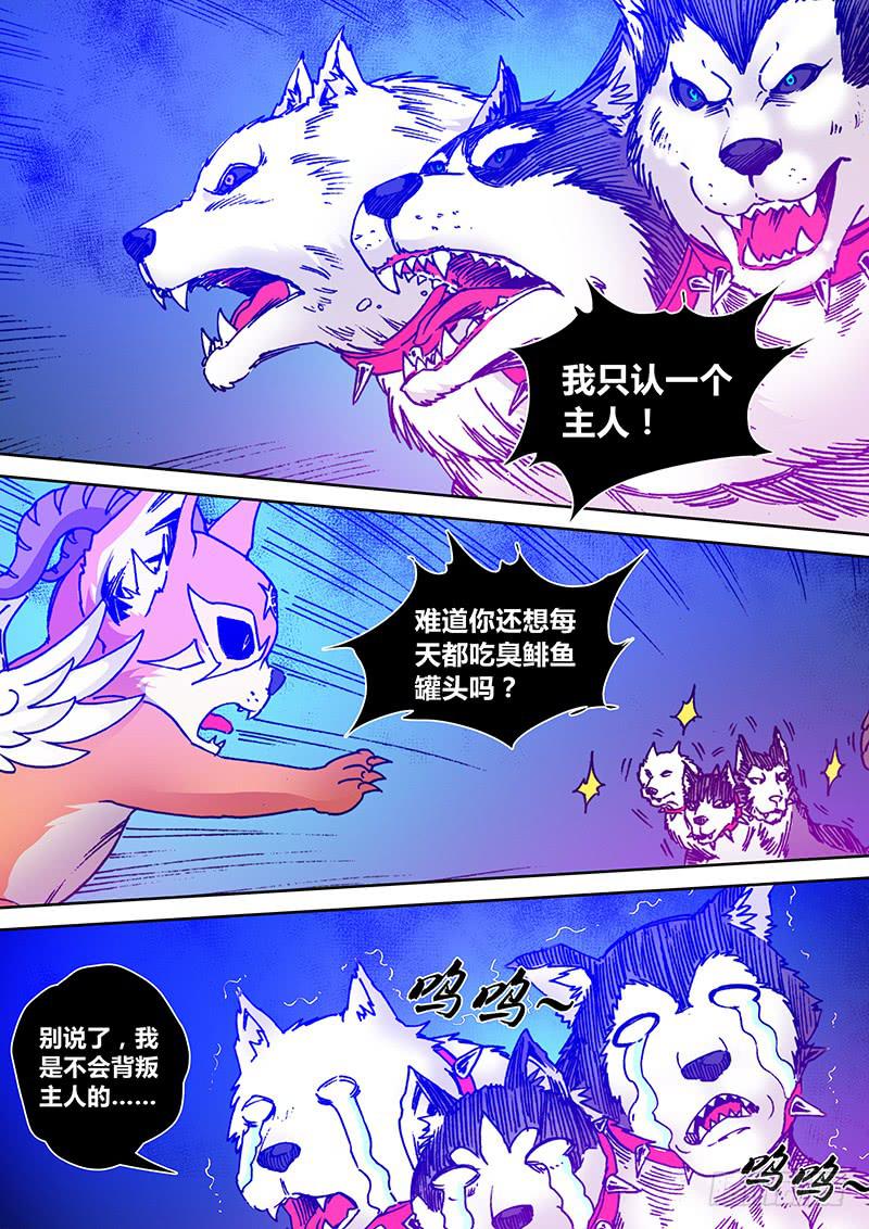 《勇者大冒险》第一百八十三章 三头犭 第6页
