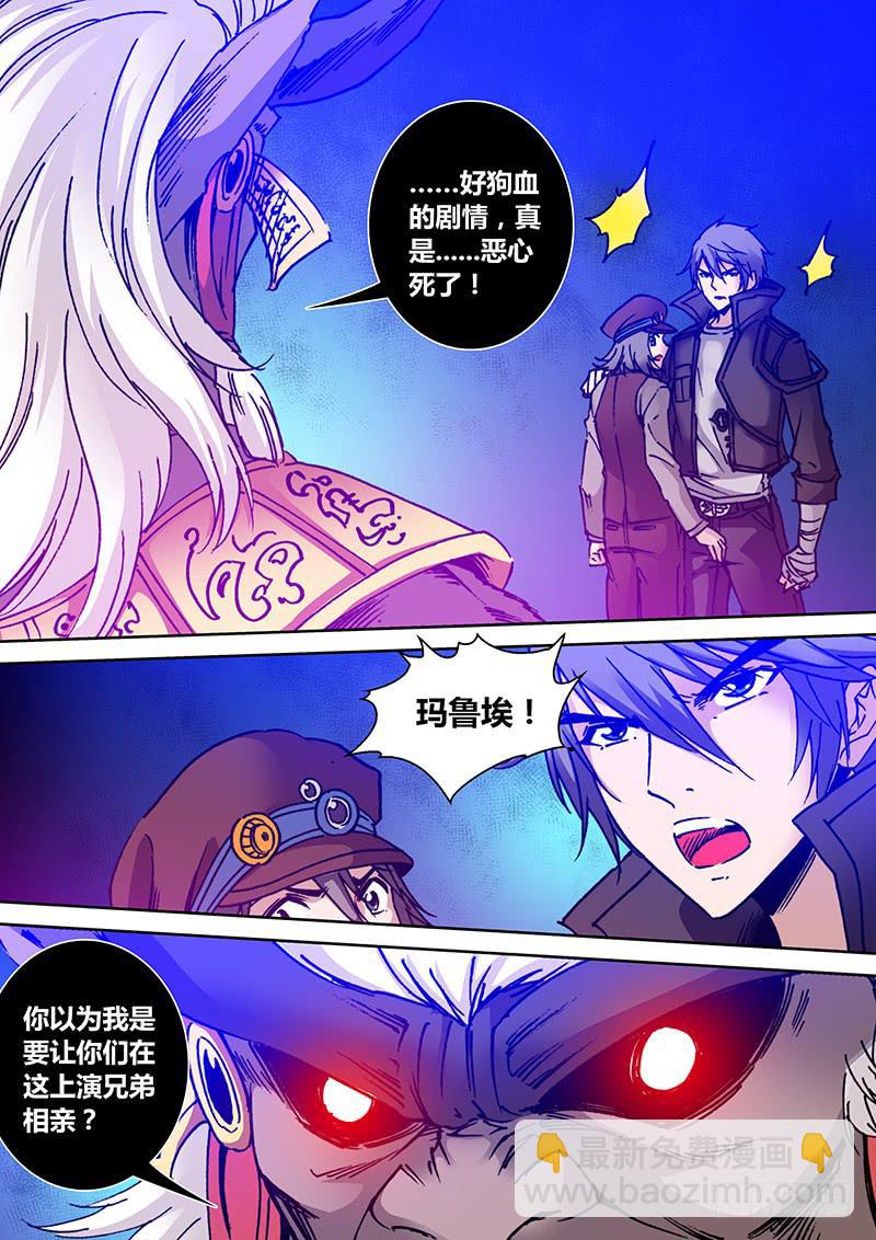 《勇者大冒险》第一百八十七章 兄弟 第7页