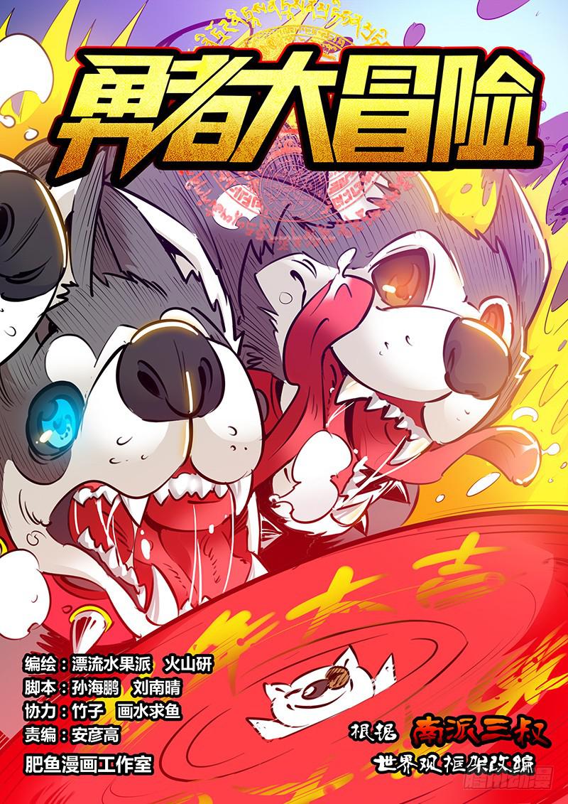 《勇者大冒险》第一百八十八章相残 第1页
