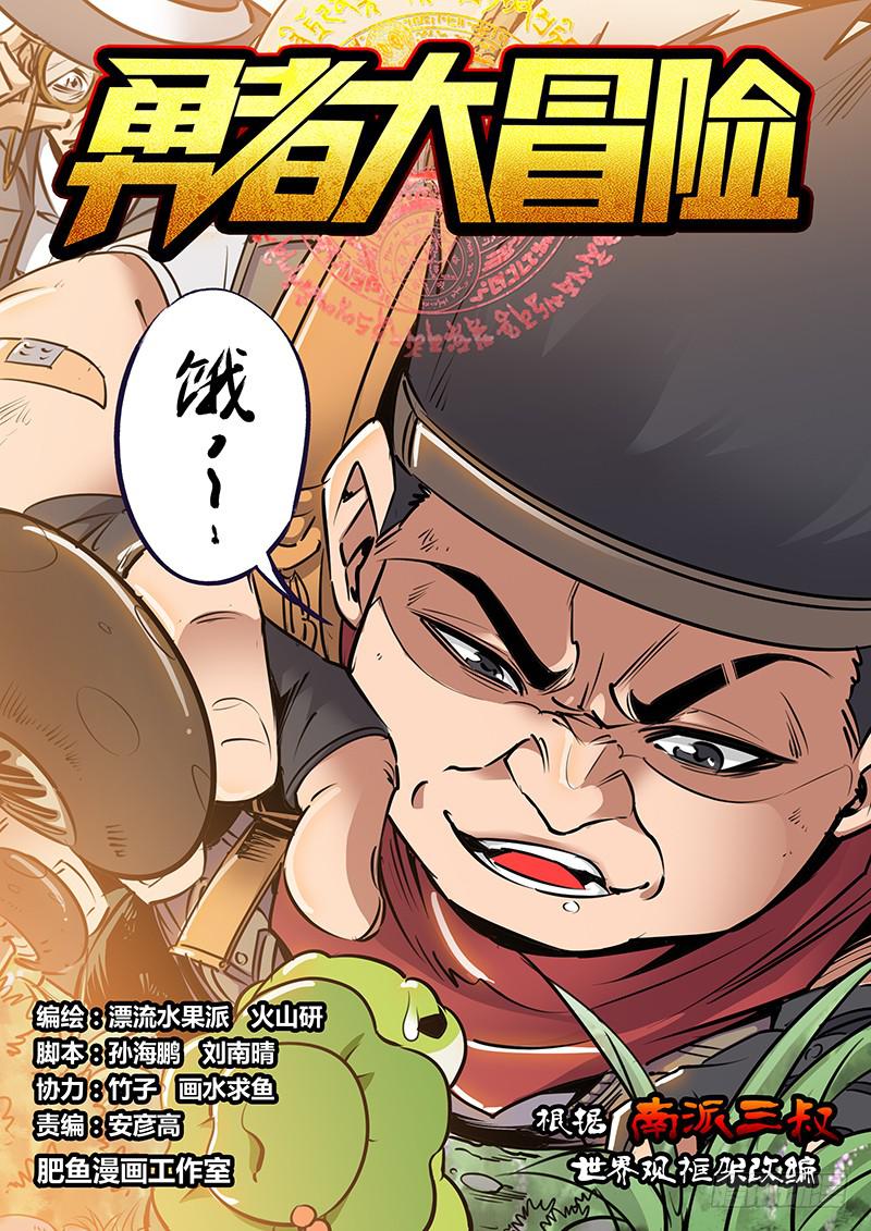 《勇者大冒险》第一百八十九章 我来了 第1页