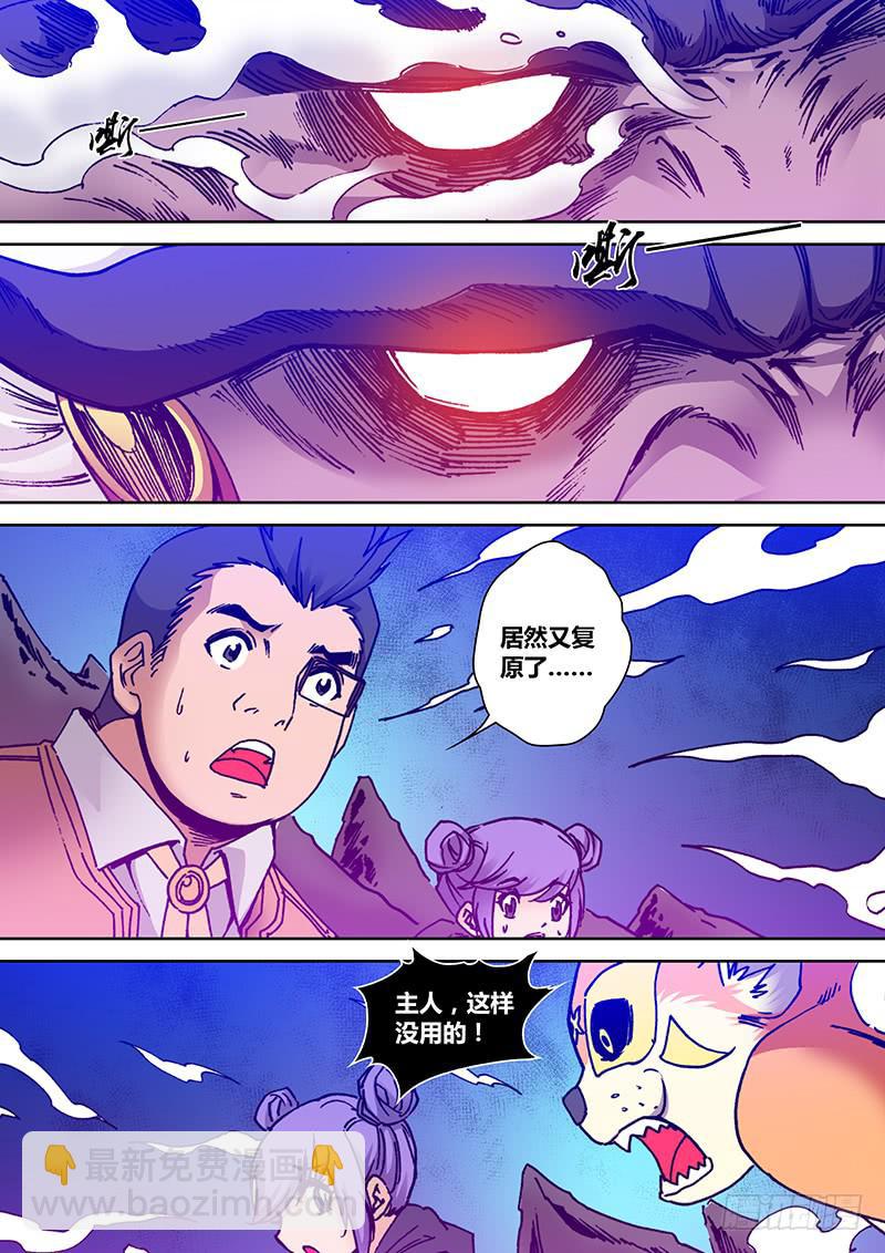 《勇者大冒险》第一百九十章 齐心 第7页