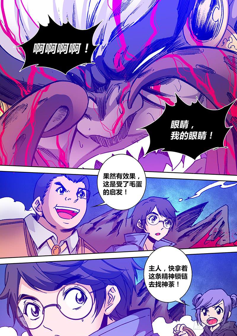 《勇者大冒险》第一百八十九章 我来了 第6页