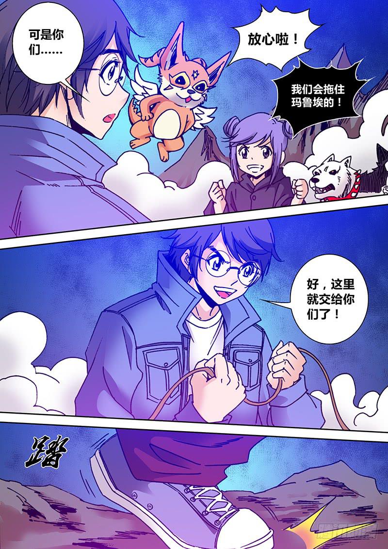 《勇者大冒险》第一百八十九章 我来了 第7页