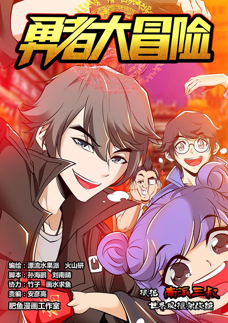 《勇者大冒险》第一百八十七章 兄弟 第1页