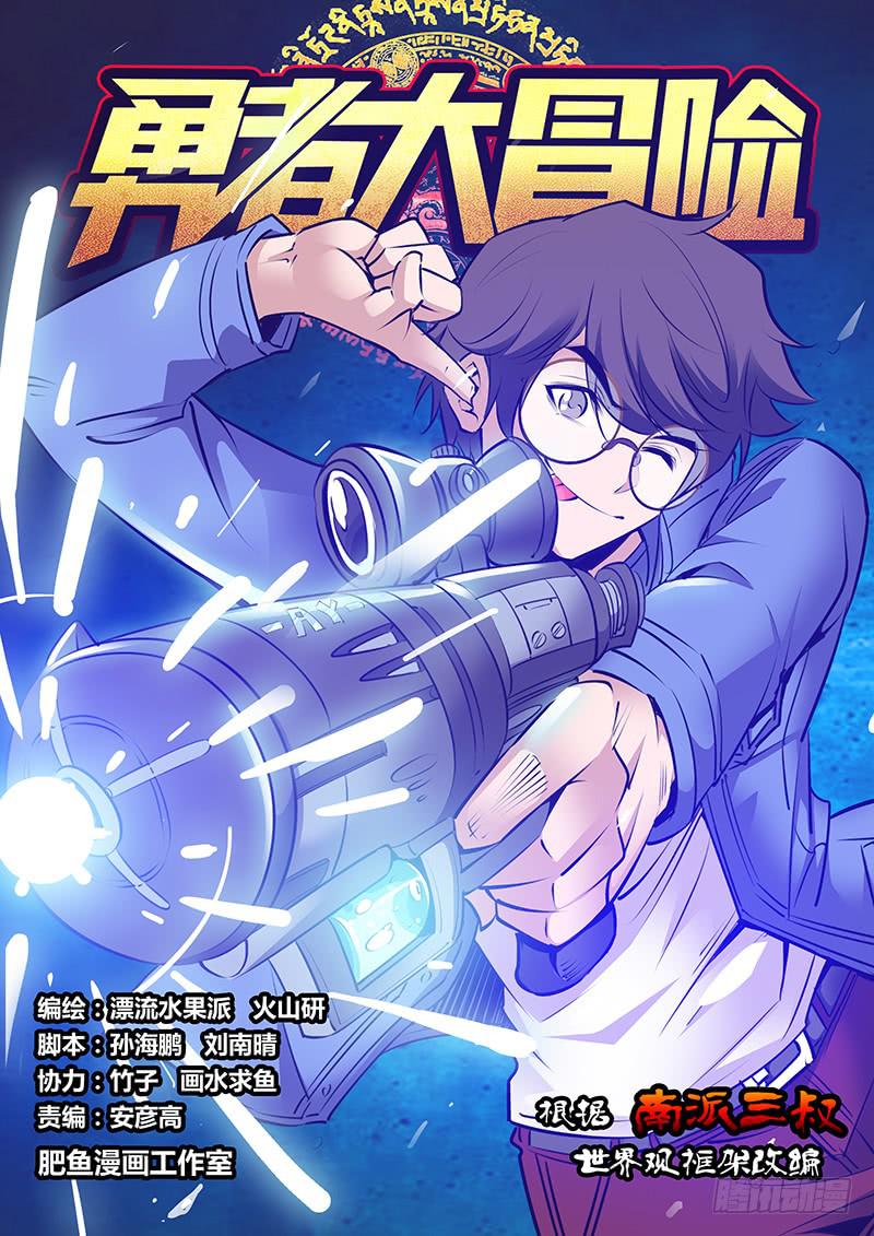 《勇者大冒险》第一百九十二章 天真 第1页