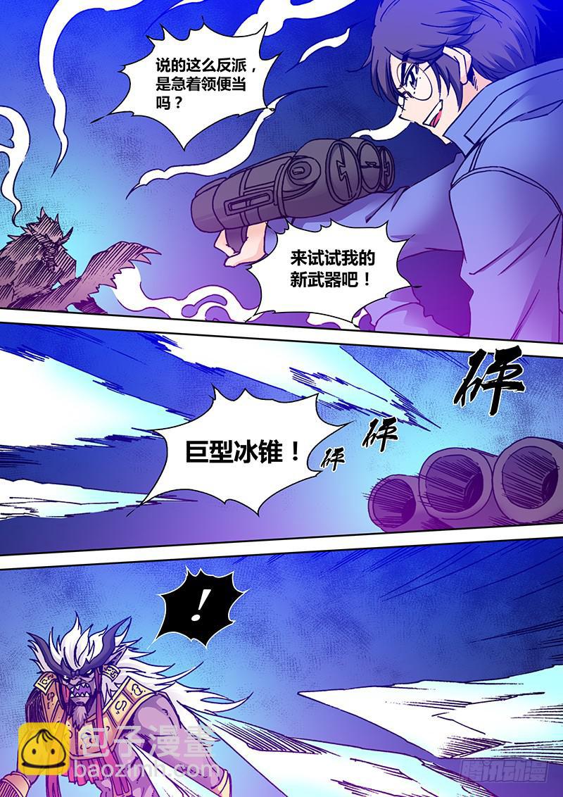 《勇者大冒险》第一百九十二章 天真 第5页
