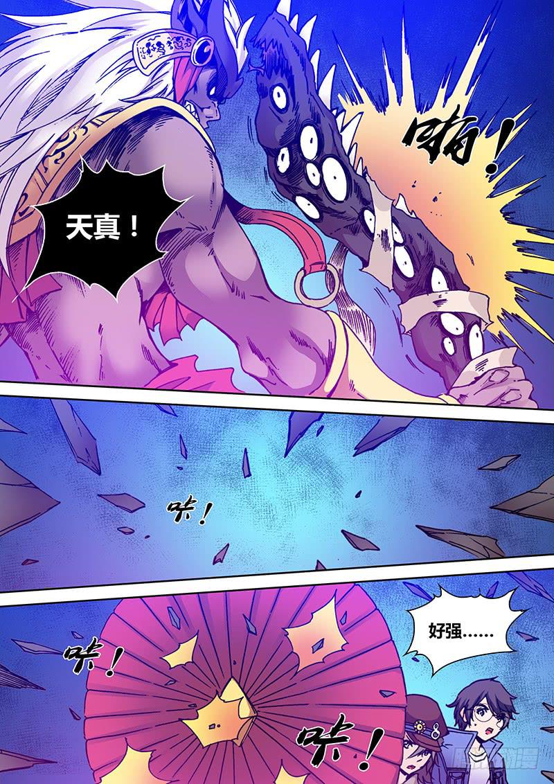 《勇者大冒险》第一百九十二章 天真 第6页