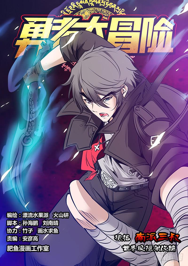 《勇者大冒险》第一百九十三章 软肋 第1页