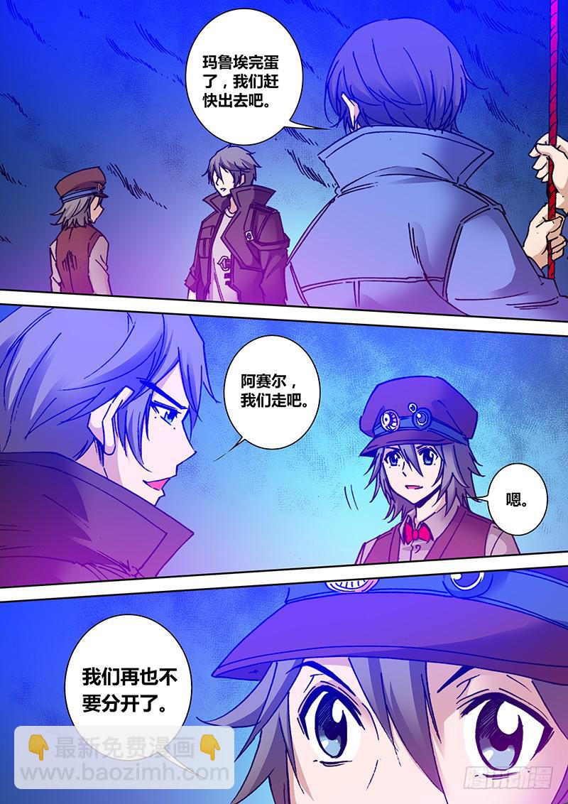 《勇者大冒险》第一百九十四章 不分开 第5页