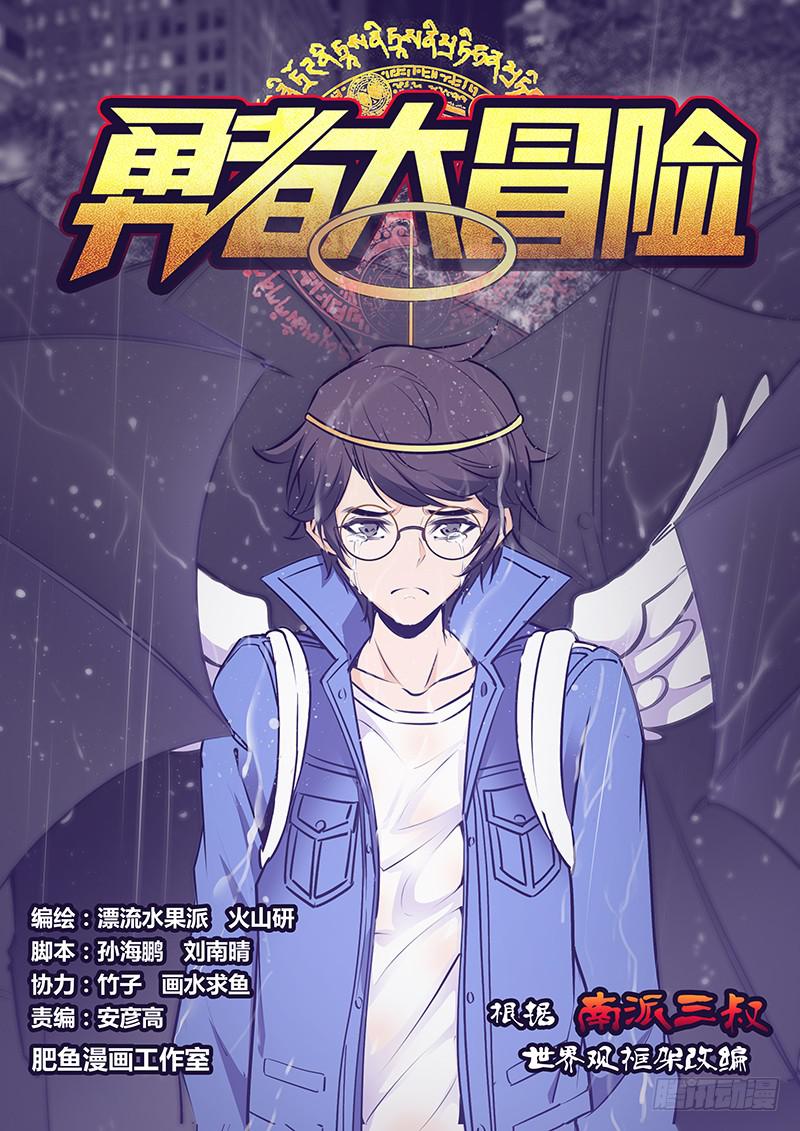 《勇者大冒险》第一百九十八章 女？ 第1页