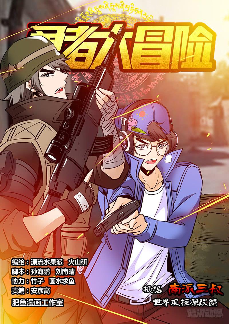 《勇者大冒险》第一百九十七章 绝密 第1页