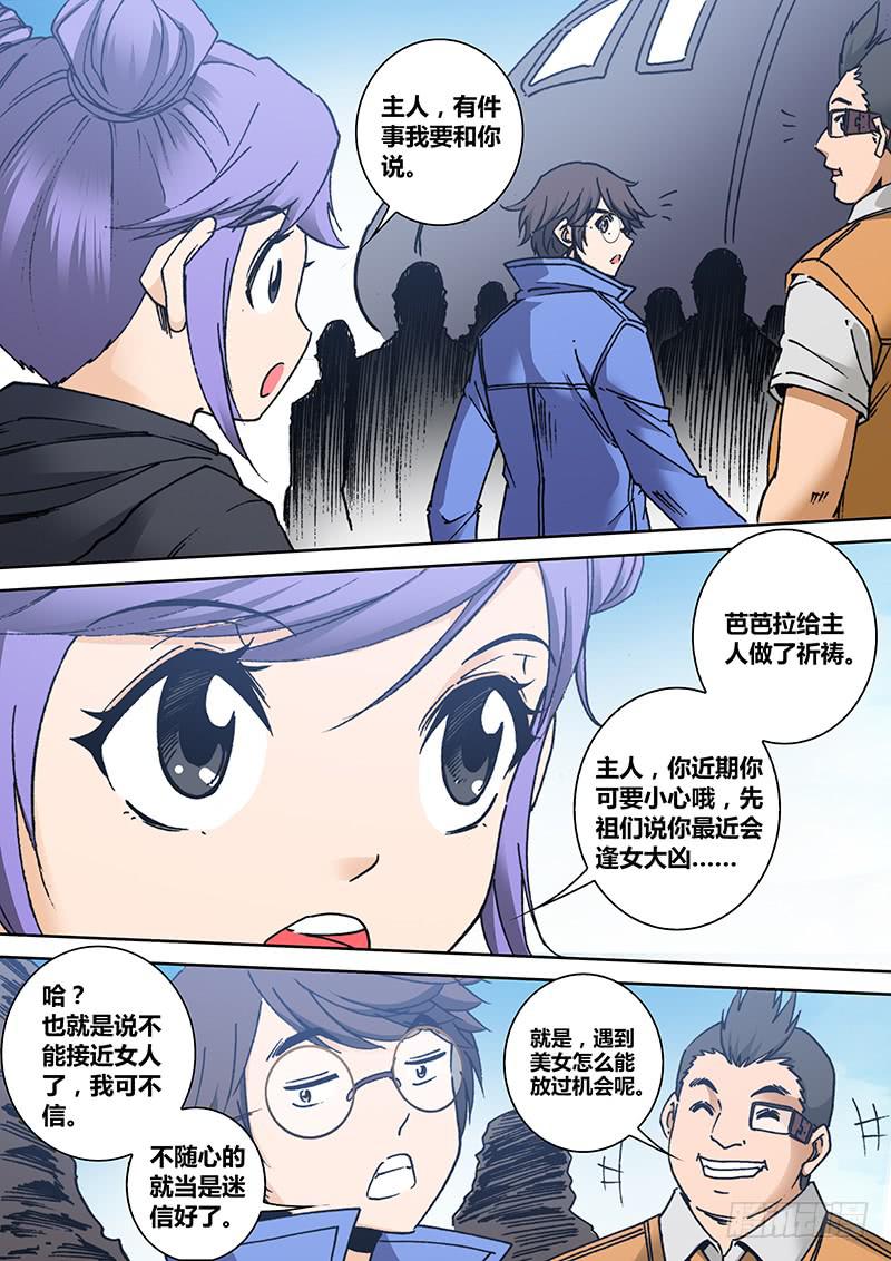 《勇者大冒险》第一百九十八章 女？ 第4页