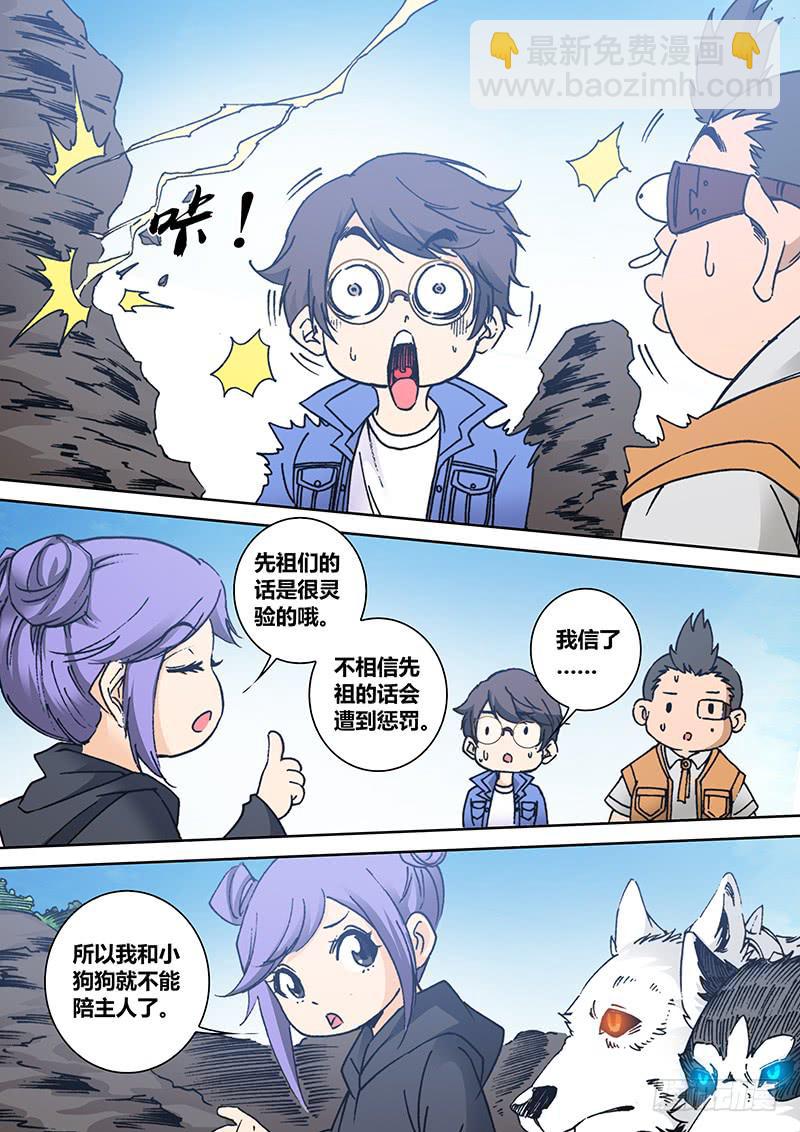 《勇者大冒险》第一百九十八章 女？ 第5页