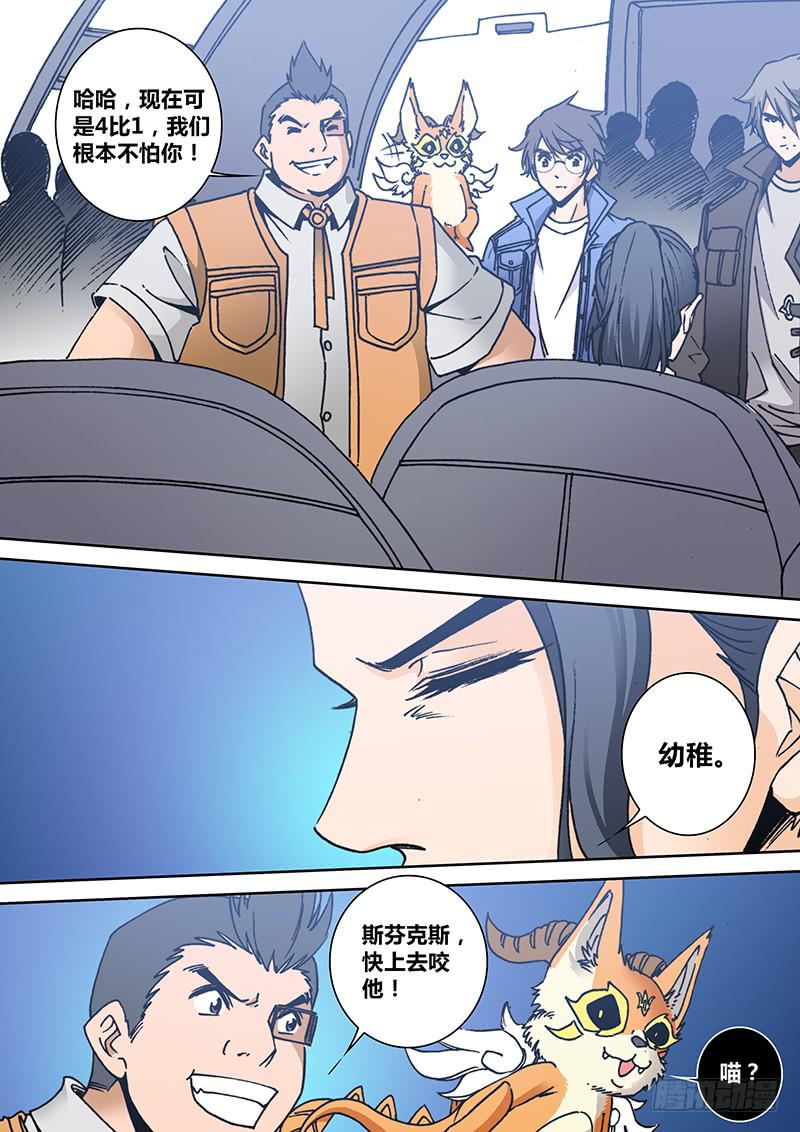 《勇者大冒险》第二百章 恐惧 第7页