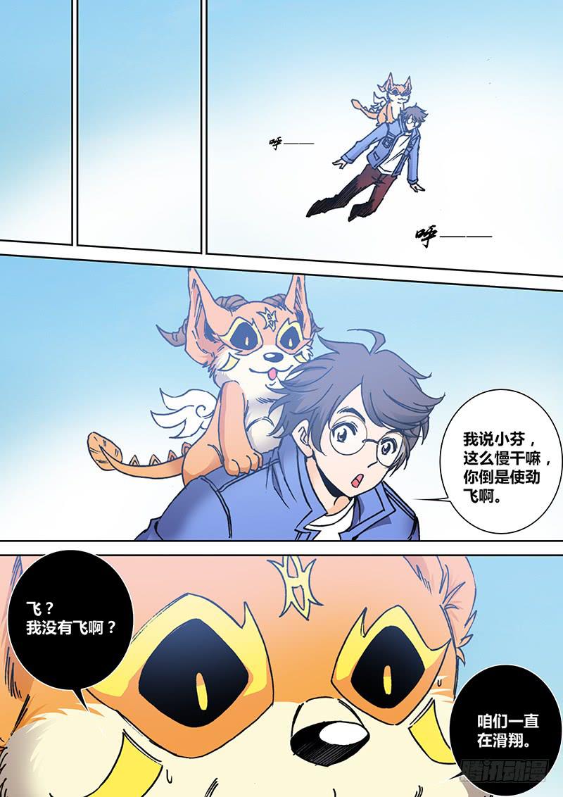 《勇者大冒险》第二百零二章 飞 第4页