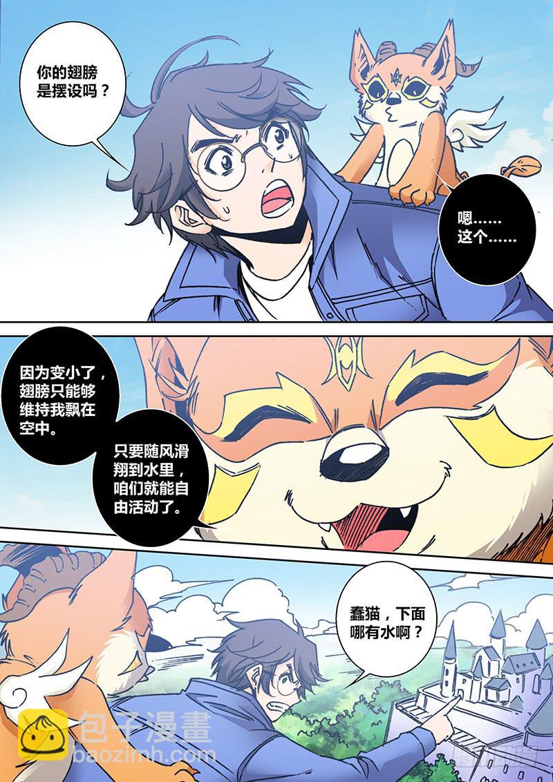 《勇者大冒险》第二百零二章 飞 第5页