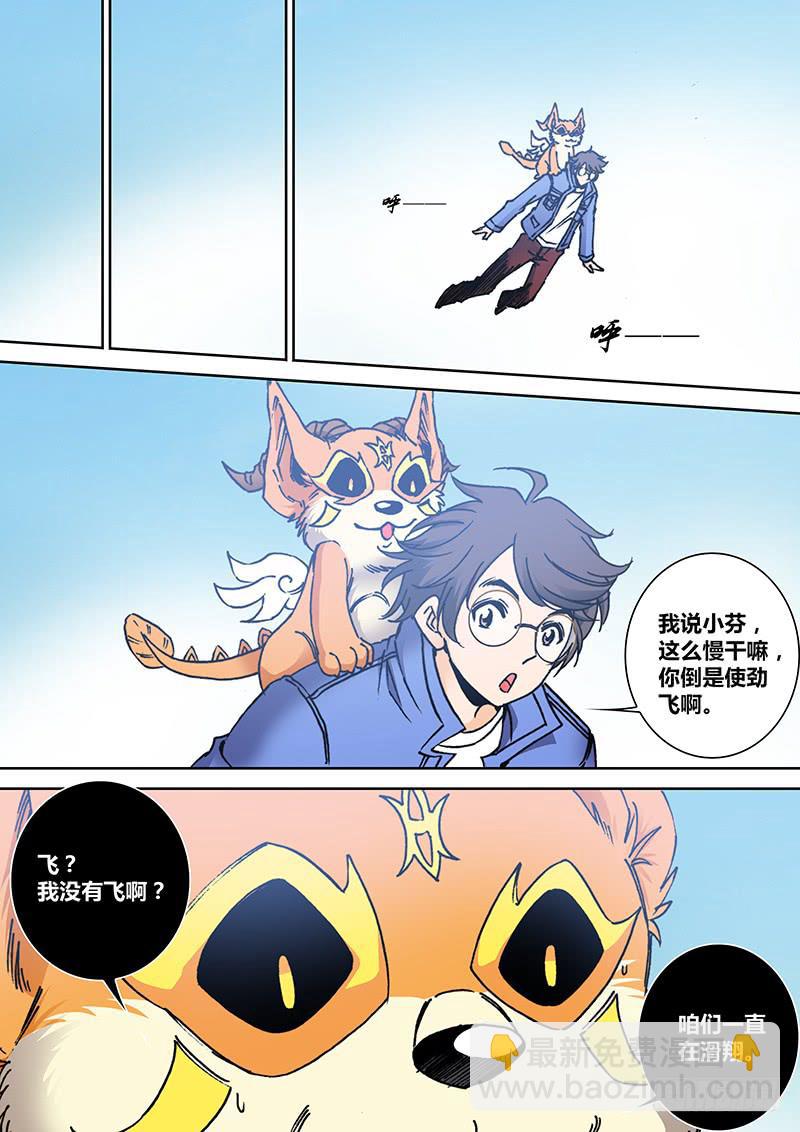 《勇者大冒险》第二百零二章 飞 第4页