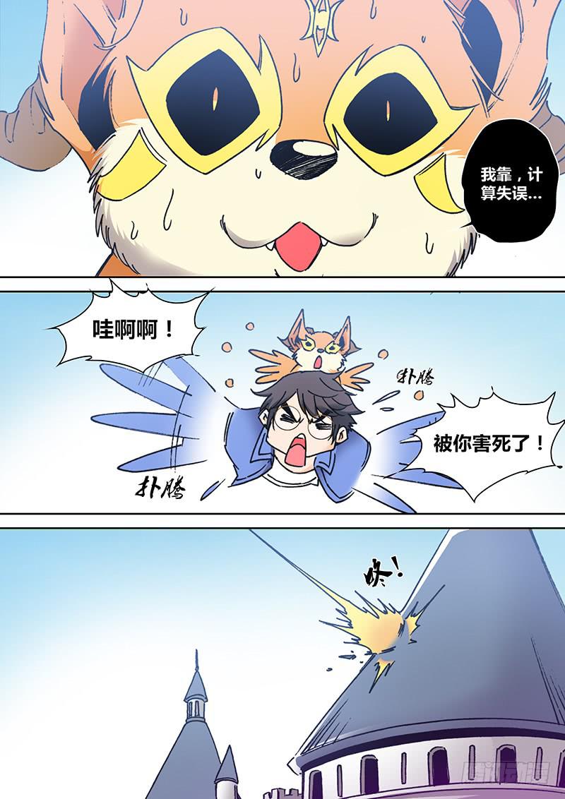 《勇者大冒险》第二百零二章 飞 第6页