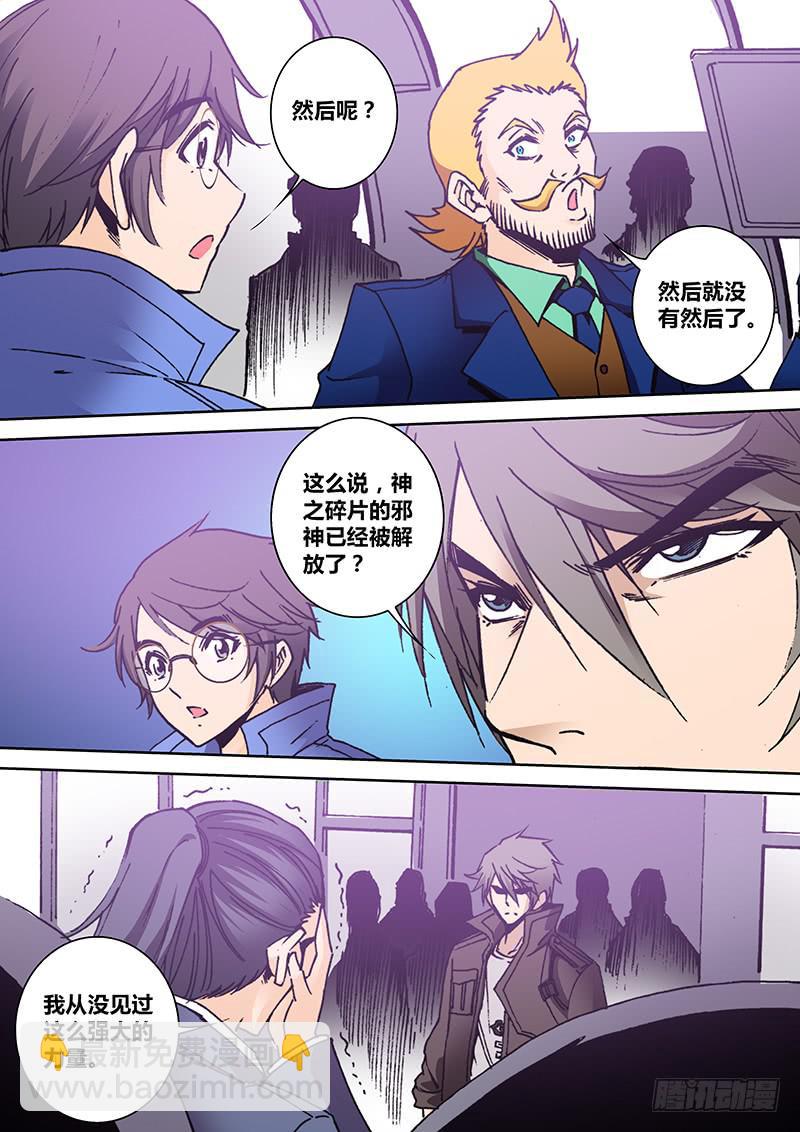 《勇者大冒险》第二百章 恐惧 第5页