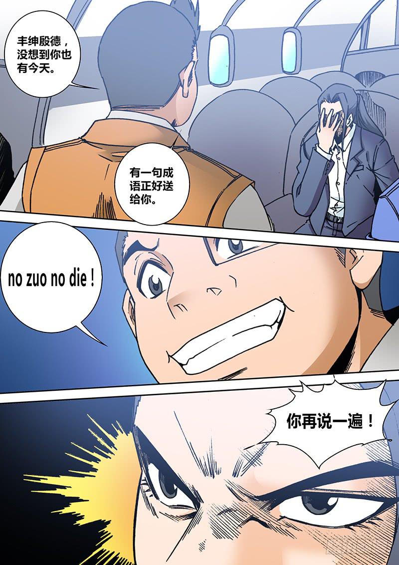 《勇者大冒险》第二百章 恐惧 第6页