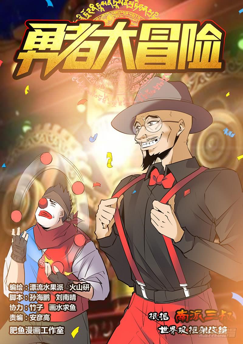 《勇者大冒险》第二百零一章 同归 第1页