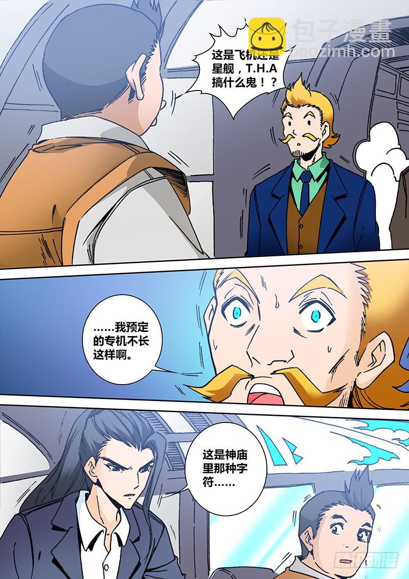 《勇者大冒险》第二百零一章 同归 第7页