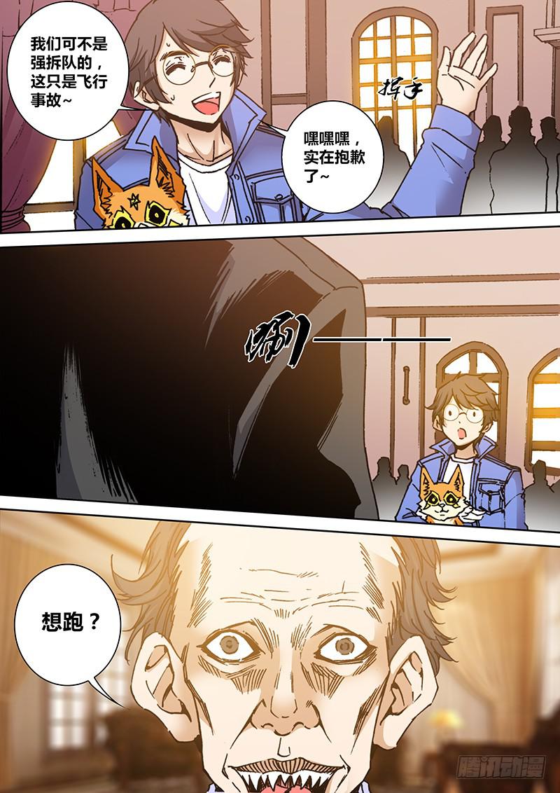 《勇者大冒险》第二百零三章 绑架 第2页