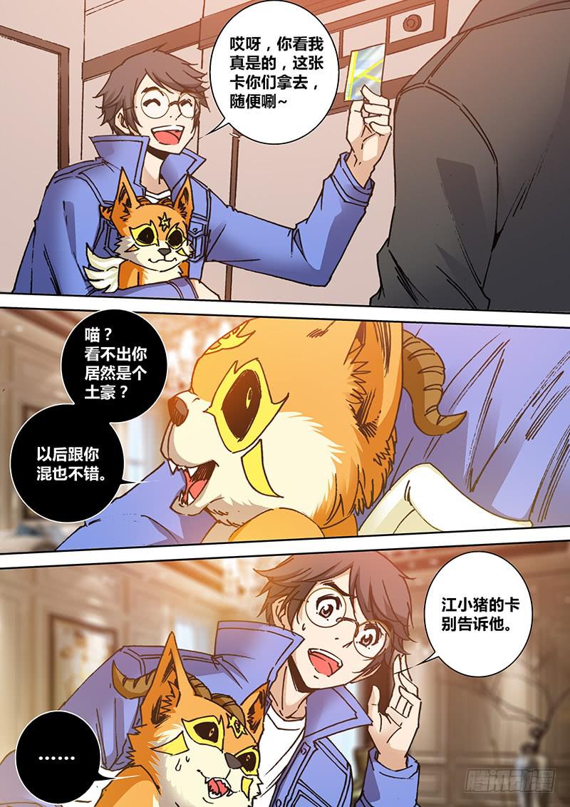 《勇者大冒险》第二百零三章 绑架 第3页