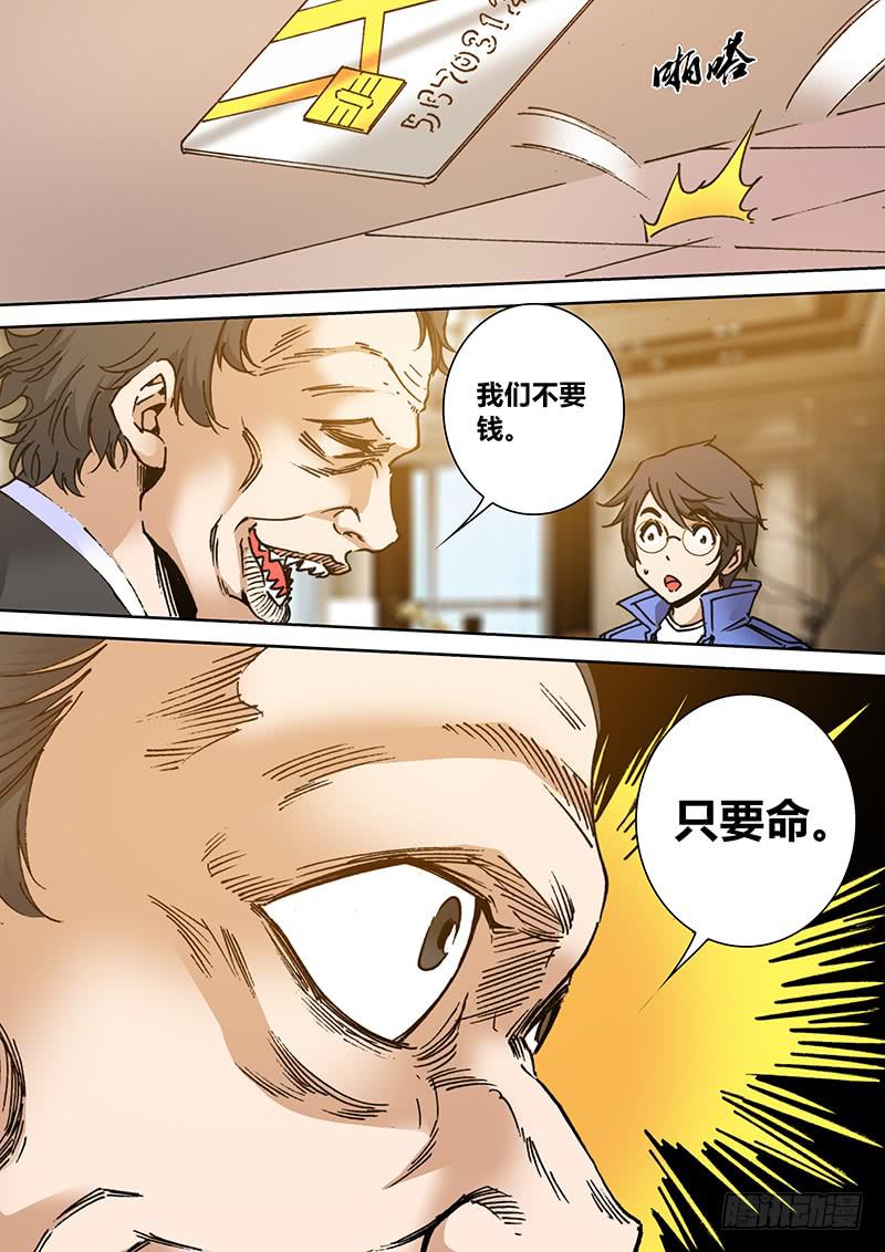 《勇者大冒险》第二百零三章 绑架 第4页