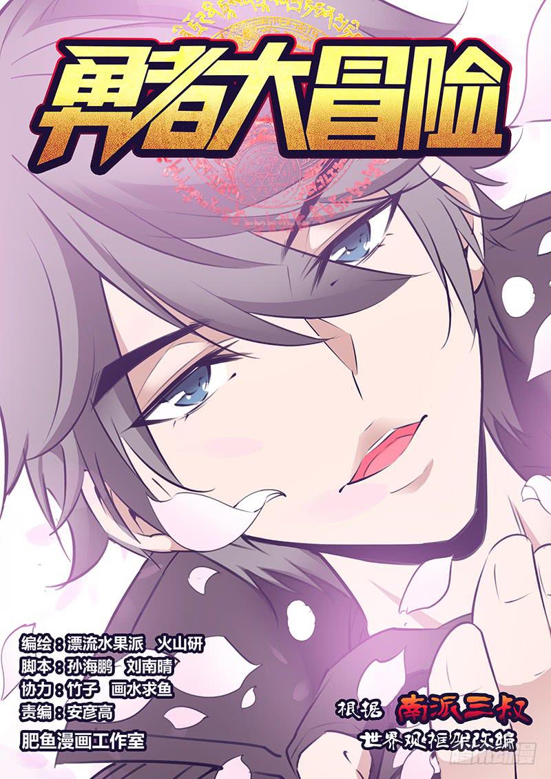 《勇者大冒险》第一百九十九章 是你！？ 第1页