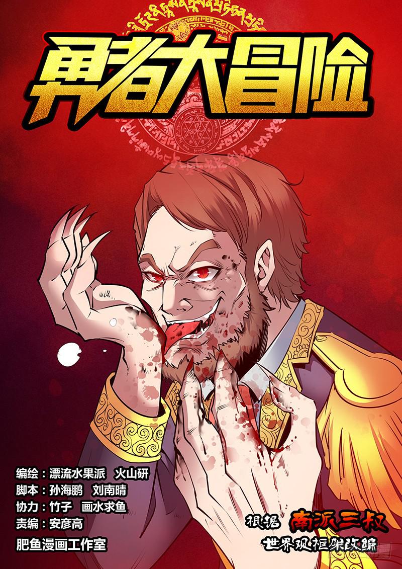 《勇者大冒险》第二百零六章 古怪 第1页