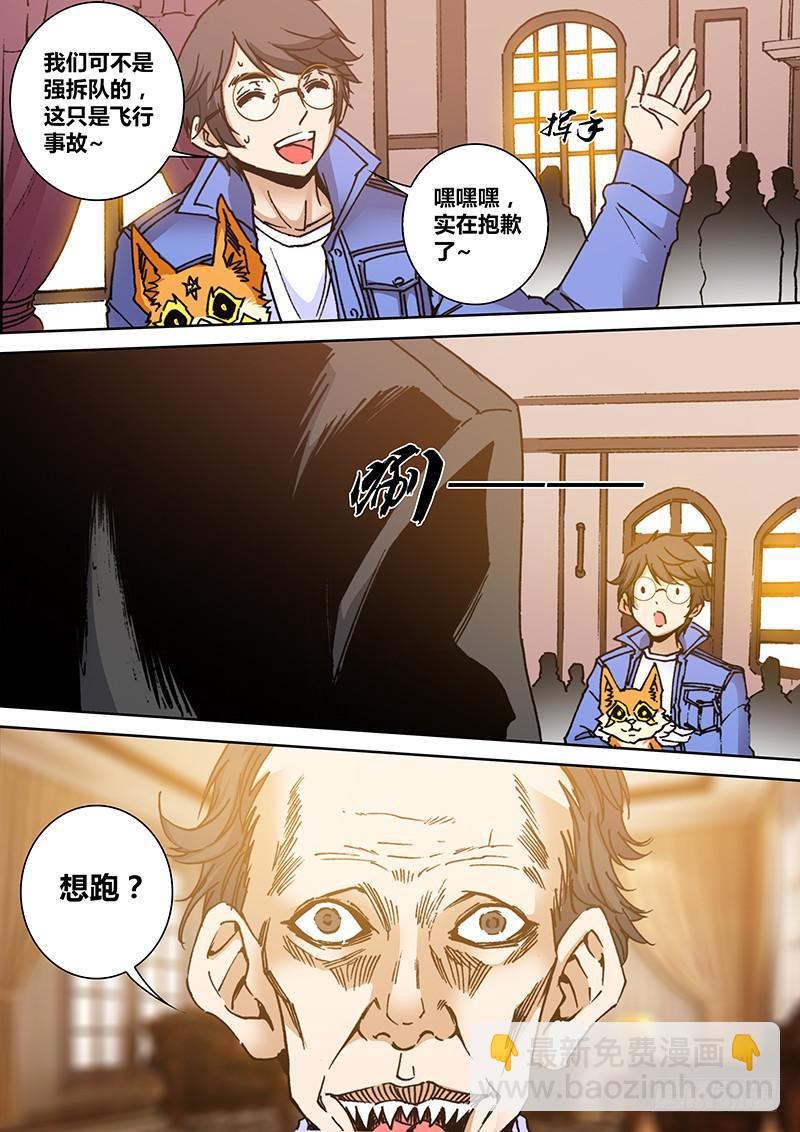 《勇者大冒险》第二百零三章 绑架 第2页