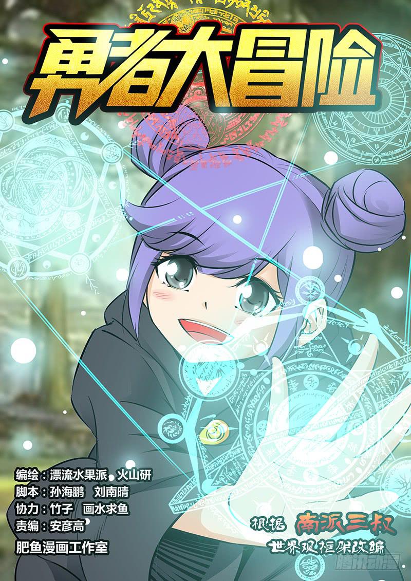《勇者大冒险》第二百零九章 口令 第1页