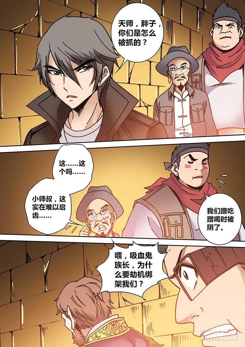 《勇者大冒险》第二百零九章 口令 第4页