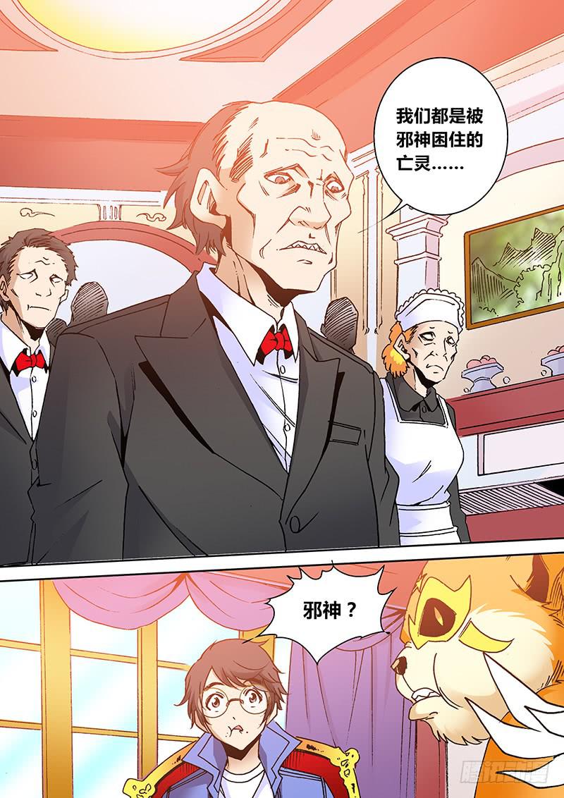 《勇者大冒险》第二百零九章 口令 第8页