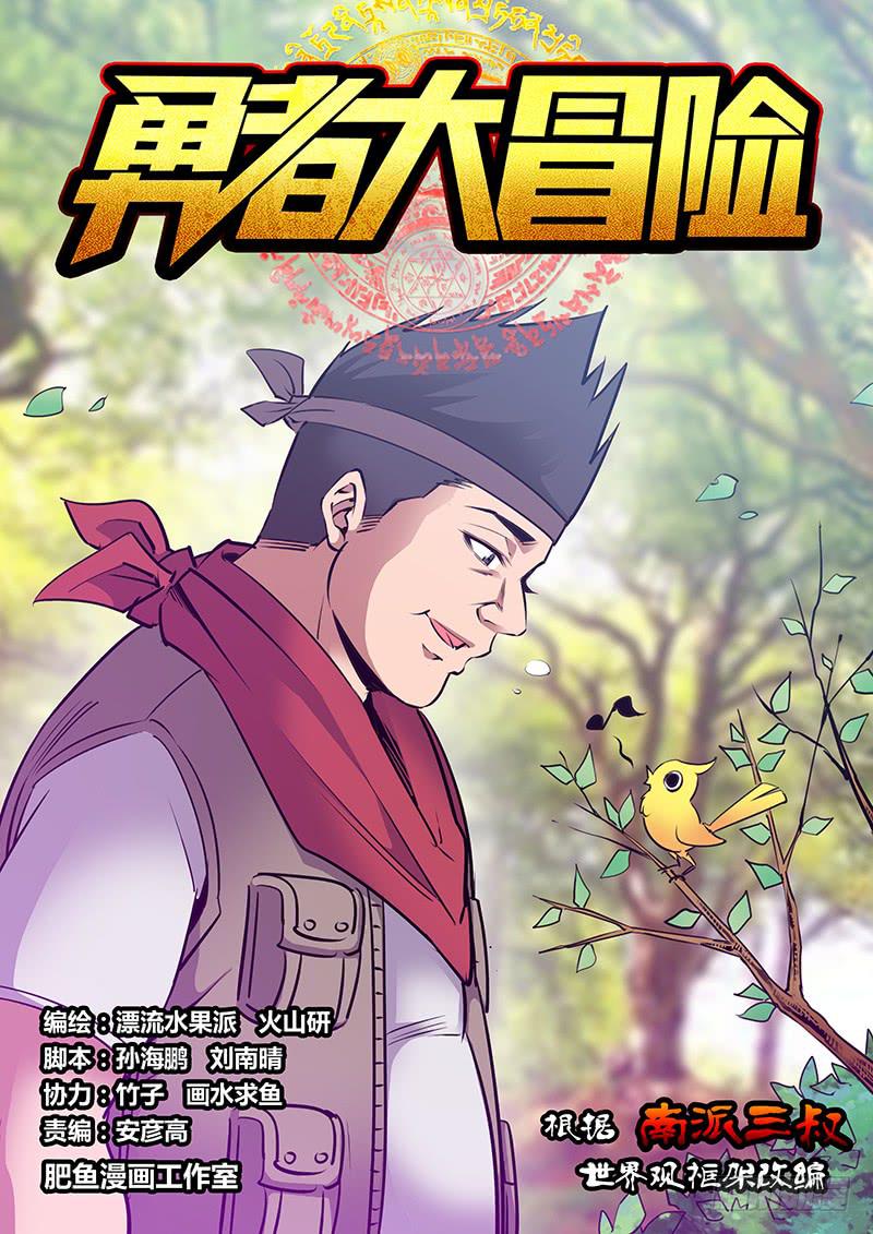《勇者大冒险》第二百一十章 兽化 第1页