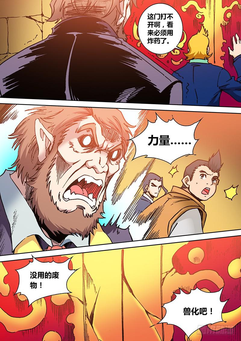《勇者大冒险》第二百一十章 兽化 第7页