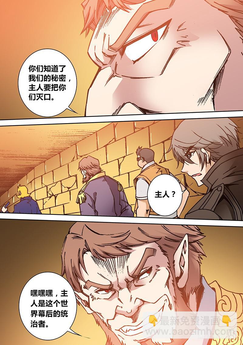 《勇者大冒险》第二百零九章 口令 第5页