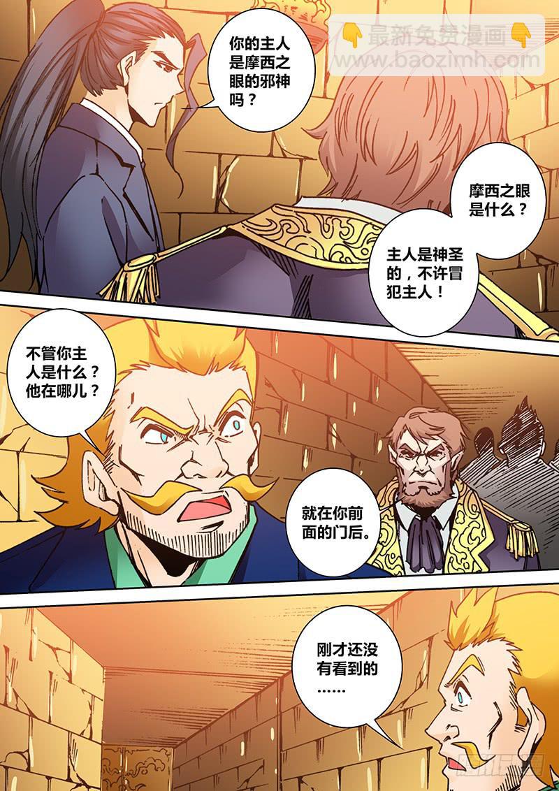 《勇者大冒险》第二百零九章 口令 第6页