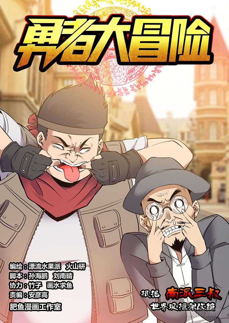 《勇者大冒险》第二百零七章 巢穴 第1页
