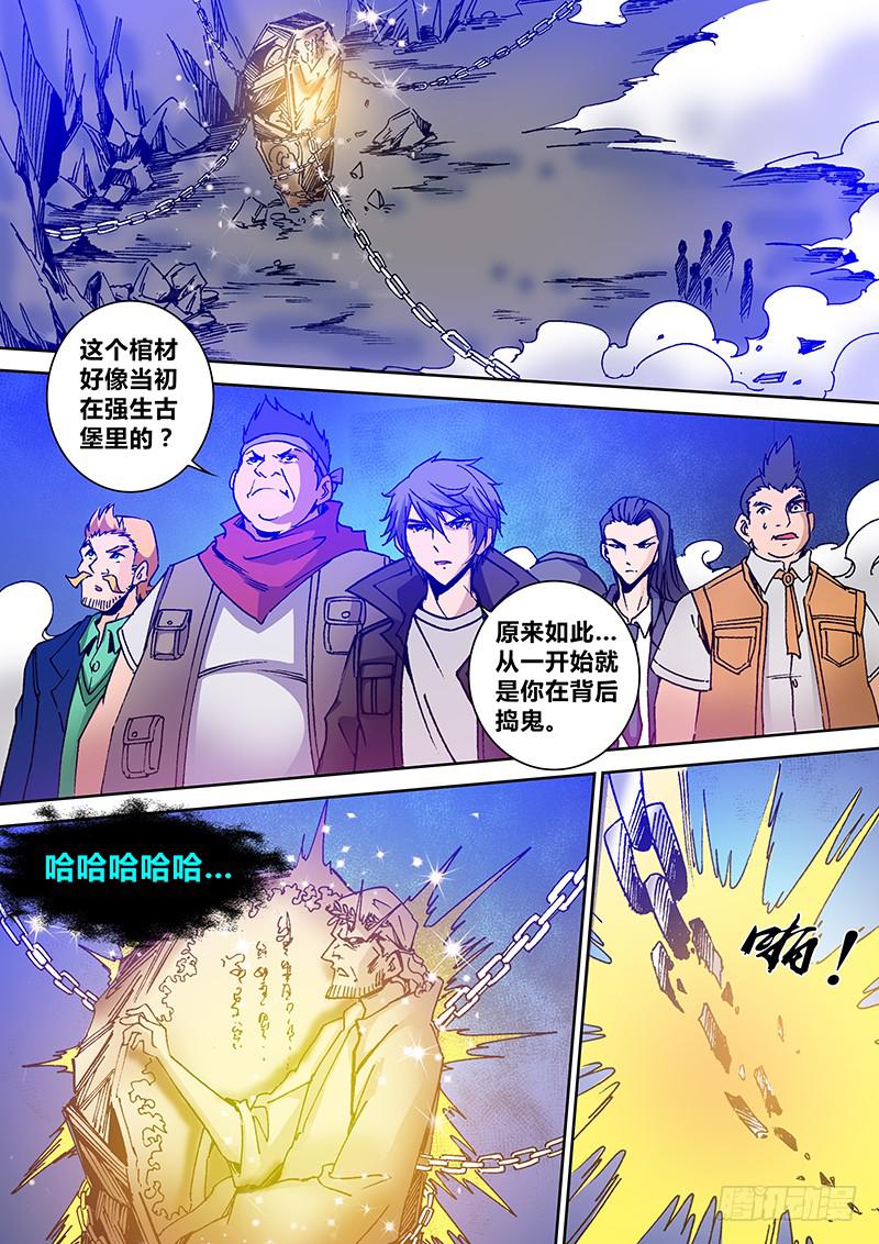 《勇者大冒险》第二百一十二章 冲破封印 第6页