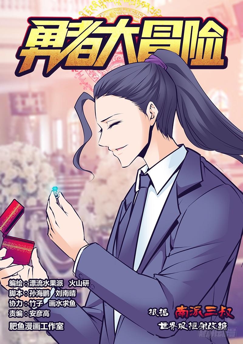 《勇者大冒险》第二百一十四章 再次共鸣 第1页