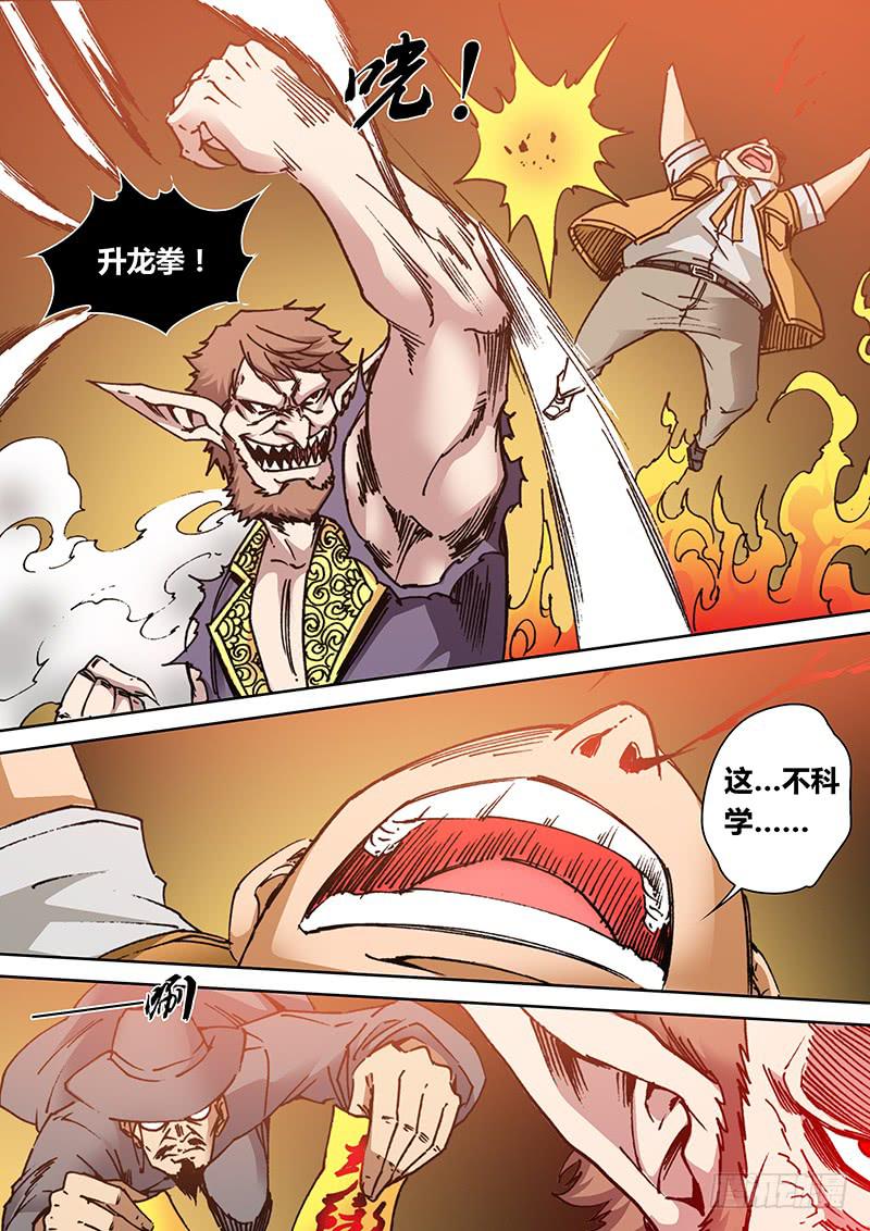 《勇者大冒险》第二百一十一章 毁童年 第4页