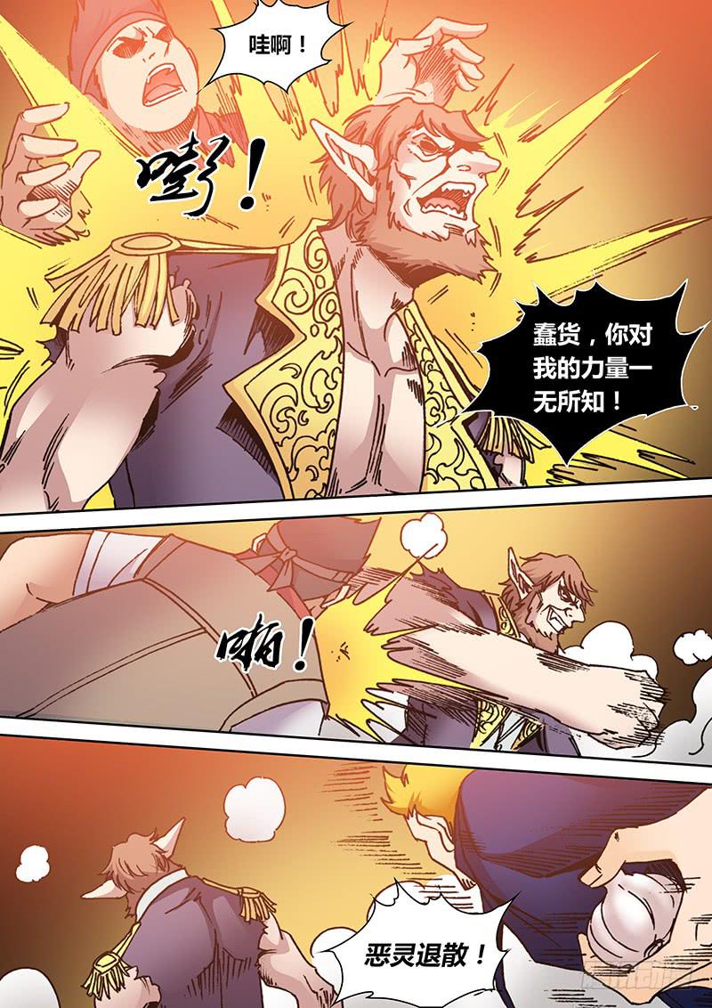 《勇者大冒险》第二百一十一章 毁童年 第6页