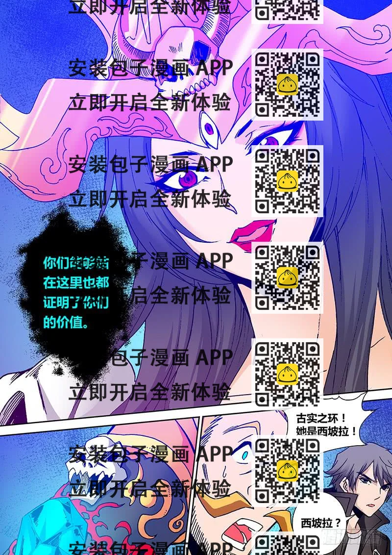 《勇者大冒险》第二百一十三章 西坡拉 第2页